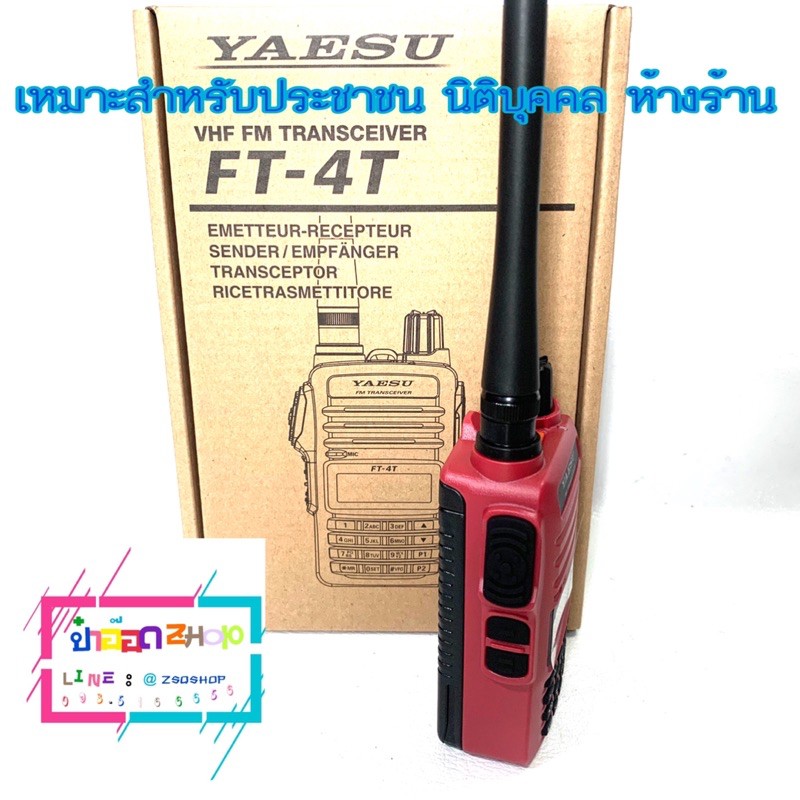 yaesu-ft-4t-วิทยุสื่อสารสำหรับประชาชน