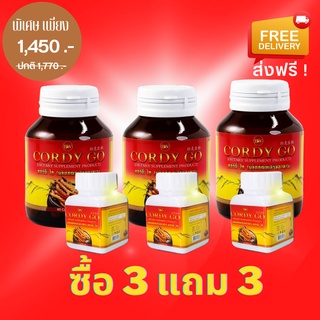 ซื้อ 3 แถม 3 + ส่งฟรี!! ผลิตภัณฑ์เสริมอาหาร Cordy Go คอร์ดี้ โก ถั่งเช่าสีทอง เห็ดหลินจือแดง