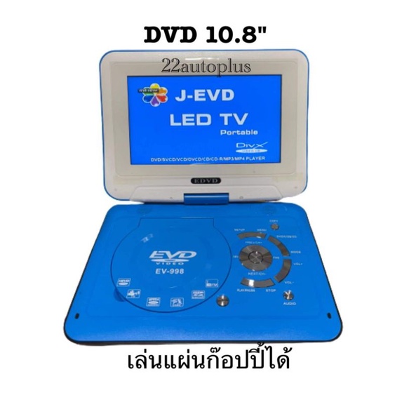 dvdพกพา-tv-ขนาดจอ-10-8-นิ้ว-ดูดีวีดี-ฟังเพลงmp3-วิทยุ-fm-สินค้าพร้อมส่ง