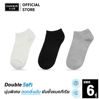 ภาพหน้าปกสินค้าInner Club ถุงเท้า ข้อสั้น รุ่น Double Soft  (Free Size 6 คู่) นุ่มพิเศษ ลดกลิ่นอับ ยับยั้งแบคทีเรีย ที่เกี่ยวข้อง