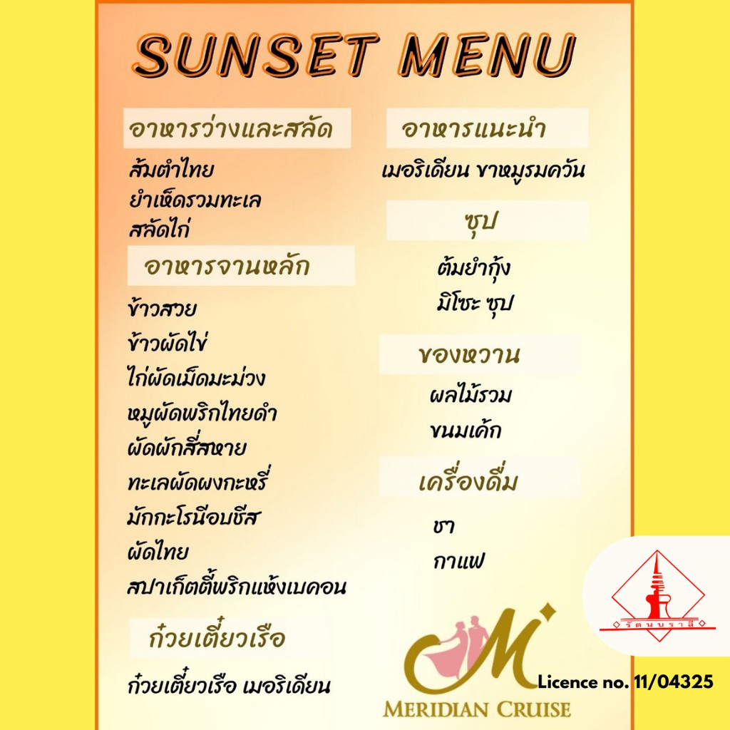 ภาพหน้าปกสินค้าบัตรล่องเรือดินเนอร์เจ้าพระยา Meridian Druise รอบ 17.00-18.30+บุฟเฟ่ต์นานาชาติ มีเฉพาะวันเสาร์ อาทิตย์ จากร้าน sandjungkub บน Shopee