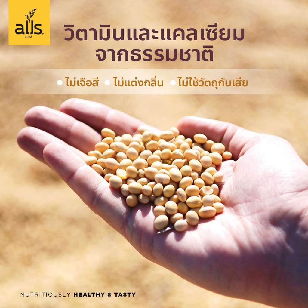 alls-น้ำเต้าหู้ผง-รสมันม่วง-หัวปลี-และบีทรูท-1-กล่อง