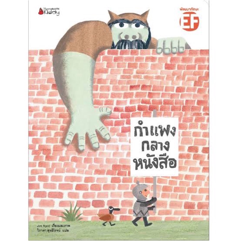 หนังสือ-นพ-ประเสริฐแนะนํา-กำแพงกลางหนังสือ