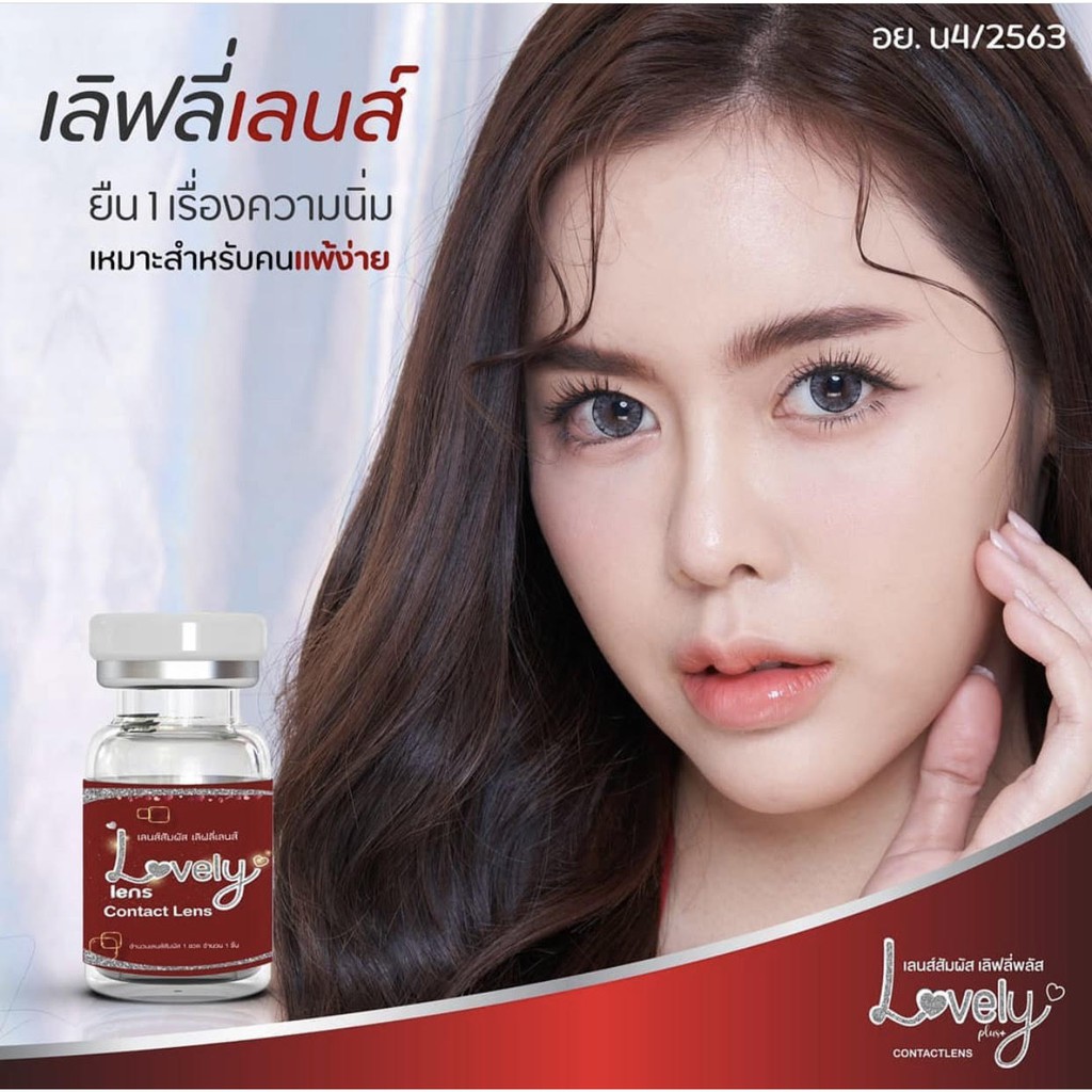 lovelylens-contact-lens-forum-เลิฟลี่เลนส์-คอนแทคเลนส์-ลายฟอรั่ม-ถนอมดวงตา-แบบรายเดือน