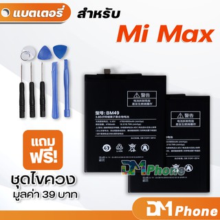 สินค้า DM Phone แบตเตอรี่ สำหรับ xiaomi Mi max model BM49 battery Mi max 1 🔥ราคาขายส่ง🔥 มีประกัน 6 เดือน