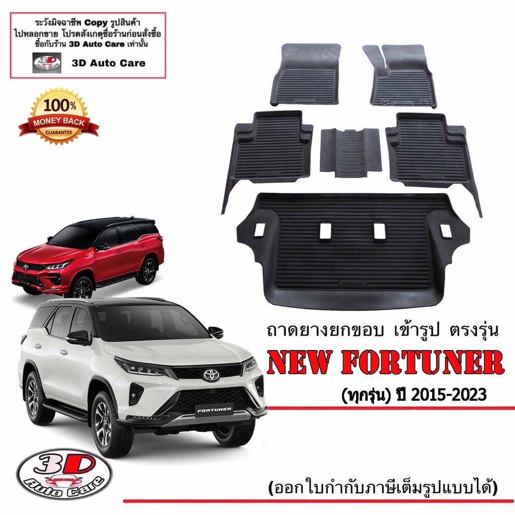 ราคาและรีวิวผ้ายางปูพื้นรถ ยกขอบ ตรงรุ่น Toyota All New Fortuner ปี2015-2022 (A1-A4,Mc,Legender,GR) ( A/T,M/T) (ขนส่ง 1-3วันถีง) ถาด