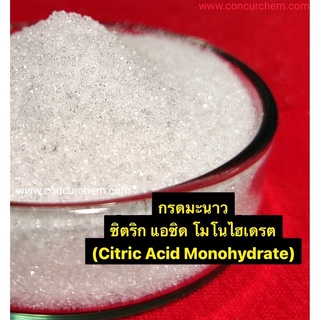 กรดมะนาว กรดซิตริก ซิตริก แอซิด โมโนไฮเดรต Citric Acid Monohydrate เเบ่งบรรจุ