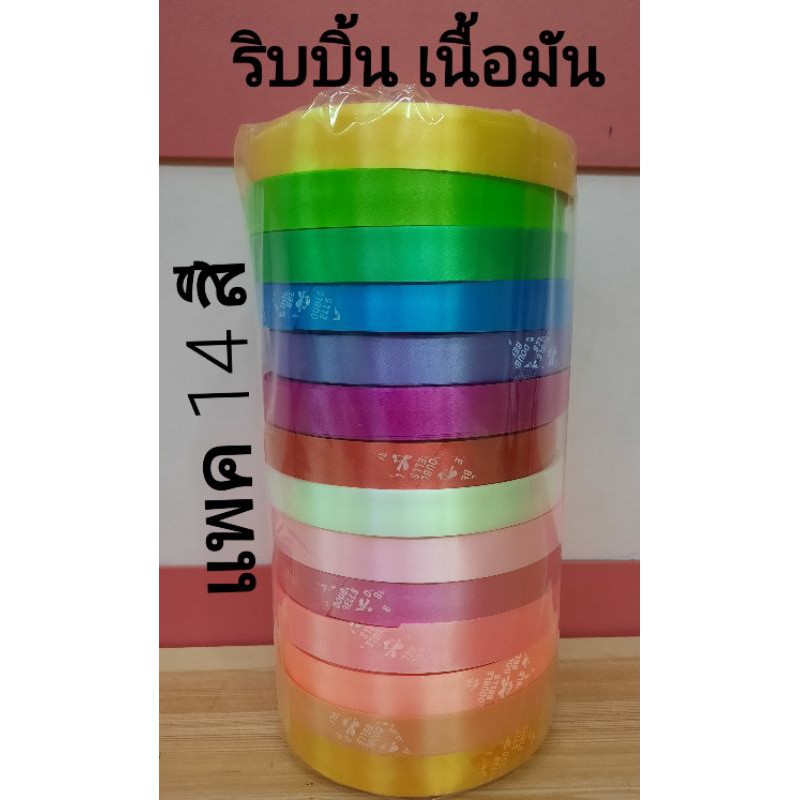 ริบบิ้นพับเหรียญ-เหรียญโปรยทาน-แบบแพคครบ-19-สี