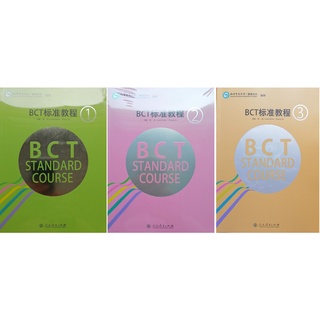 BCT Standard Course BCT标准教程 จีนธุรกิจ Business Chinese ข้อสอบBCT ข้อสอบภาษาจีน