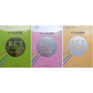 BCT Standard Course BCT标准教程 จีนธุรกิจ Business Chinese ข้อสอบBCT ข้อสอบภาษาจีน