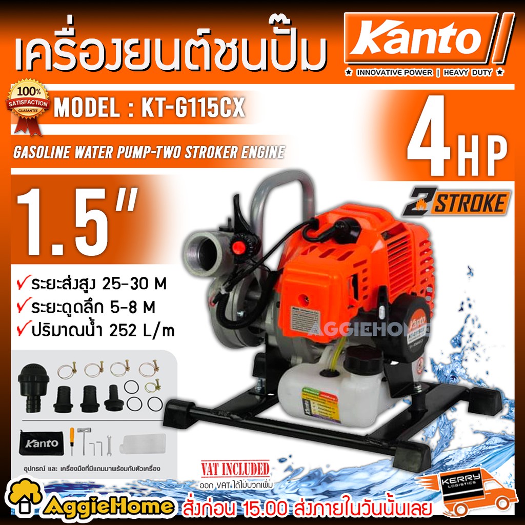 kanto-เครื่องยนต์-ชนปั๊ม-รุ่น-kt-g115cx-เครื่องยนต์-2-จังหวะ-4-แรงม้า-ปั๊มน้ำ-เครื่องยนต์ชนปั๊ม