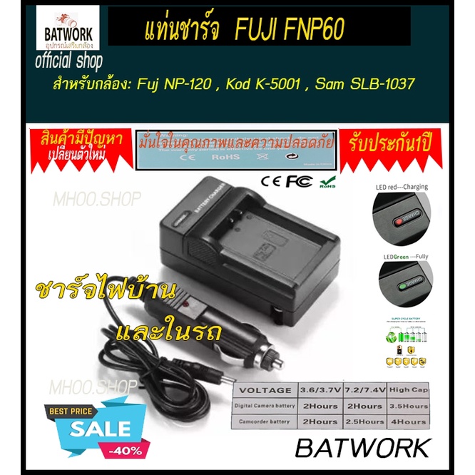 แท่นชาร์จแบตเตอรี่กล้อง CHARGER FUJI FNP60/NP-120 สำหรับ Kod K-5001 ...