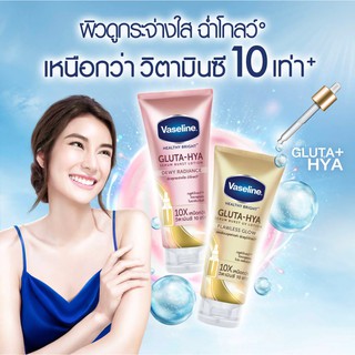 VASELINE เฮลธี้ ไบรท์ กลูต้า-ไฮยา เซรั่ม เบิสท์ โลชั่น ดิวอี้ เรเดียนซ์ 330ml (Exp09/24)