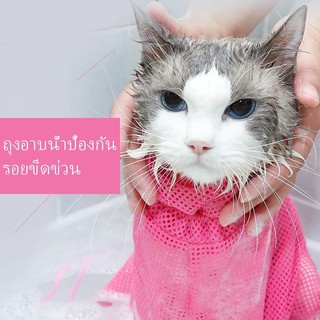 ถุงอาบน้ำแมว ถุงตะข่ายอาบน้ำแมว การทำความสะอาดสัตว์เลี้ยง ไม่เป็นอัตรายต่อสัตว์เลี้ยง ปลอดภัย100%สินค้าพร้อมส่ง