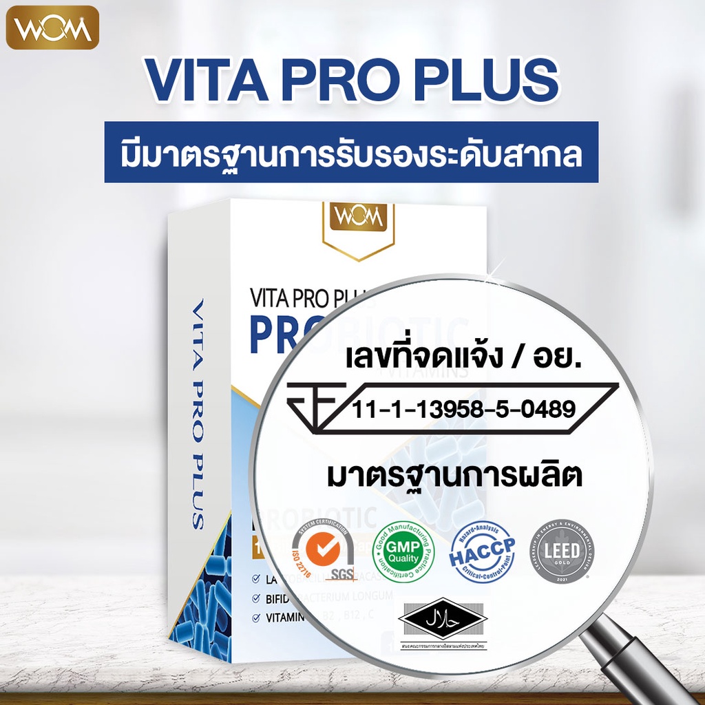 ภาพสินค้าWOM VITA PRO PLUS probiotic โพรไบโอติก โปรไบโอติกส์ พรีไบโอติก โปรไบโอติก ปัญหา กรดไหลย้อน ท้องผูก (ทานได้ 1 เดือน) จากร้าน wom.official บน Shopee ภาพที่ 3