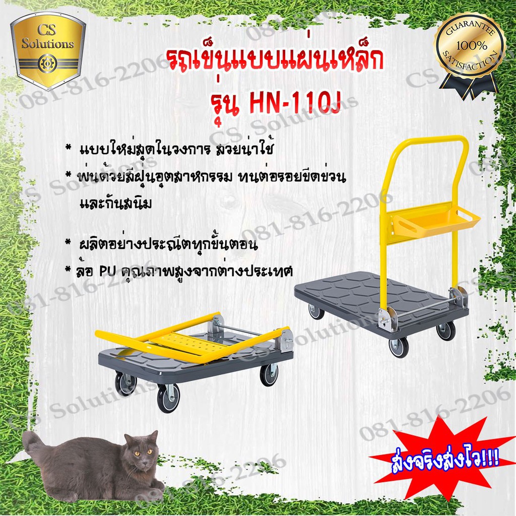 รถเข็นแบบแผ่นพื้นเหล็ก-รุ่น-hn-110j