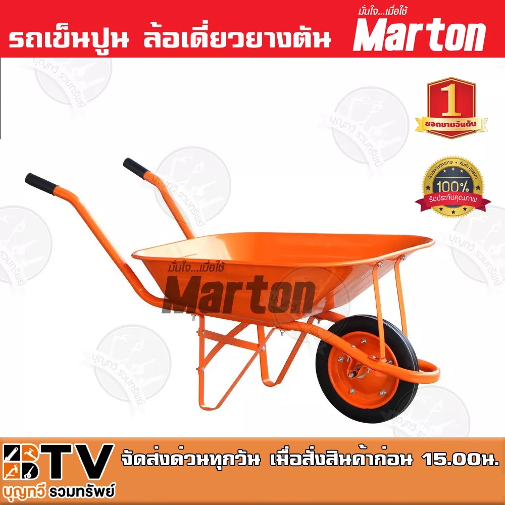 รถเข็นปูน-ล้อเดี่ยวยางตัน-สีส้ม-marton-รถเข็นปูนรูปแบบที่ทันสมัย-สามารถถอดประกอบได้พร้อมมีอะไหล่ทุกชิ้นไว้คอยบริการ