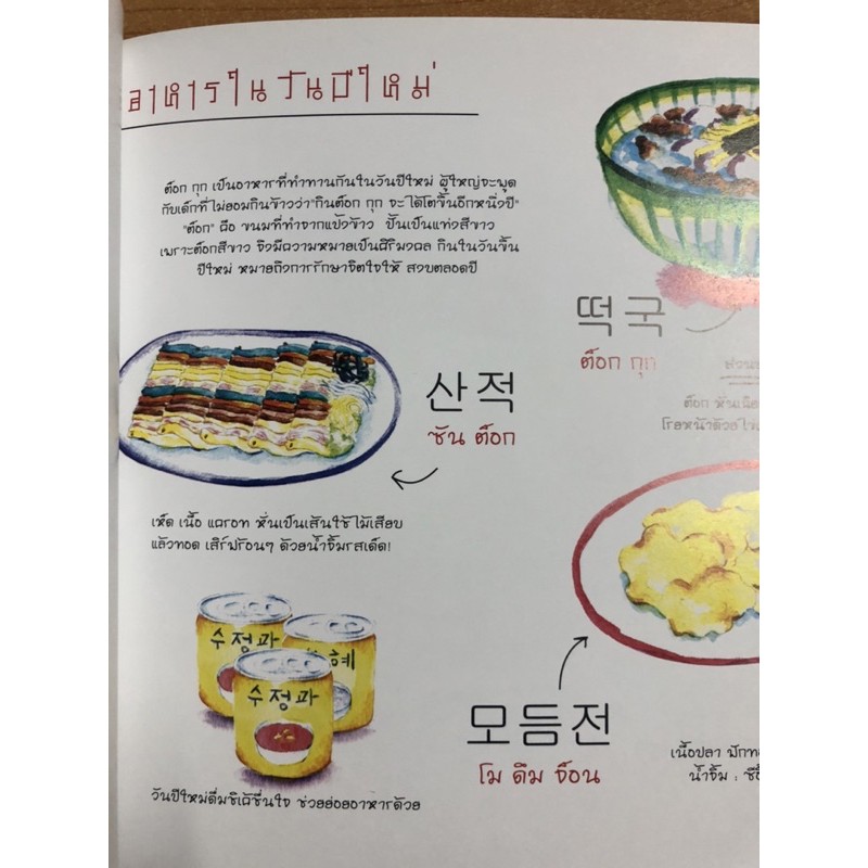 ภาพสินค้าDKTODAY หนังสือ กินอร่อยที่เกาหลี จากร้าน dktoday บน Shopee ภาพที่ 4