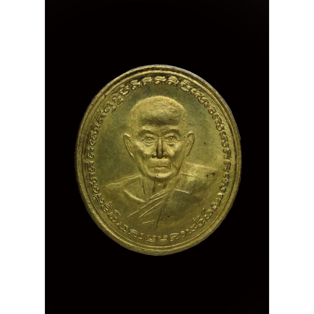 เหรียญทำน้ำมนต์-หลวงปู่มั่น-ภูริทัตโต-สร้างโดย-หลวงปู่ศรี-มหาวีโร