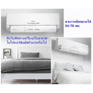 สินค้า ที่กั้นแอร์ ที่บังลมแอร์ ที่ปรับทิศทางเครื่องปรับอากาศ ที่ปรับทิศทางแอร์ ที่ปรับระดับและทิศทางเครื่องปรับอากาศ