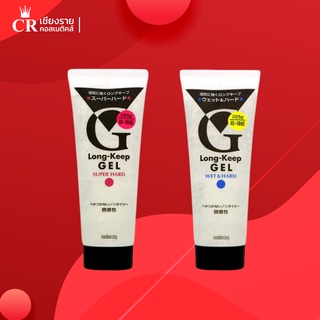 GATSBY  G Long Keep Gel จีลองคีป เจล  225ก. เจลแต่งผม ผมอยู่ทรง ทนต่อสภาพอากาศชื้น และเหงื่อได้ดี