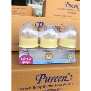 สินค้า Pureen ขวดนมพิวรีน คอแคป 2 oz. แพ็ค 3 ขวด แถมฟรีจุก S สำหรับเด็กแรกเกิด