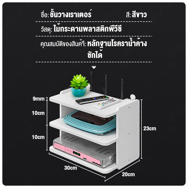 ชั้นวางเราเตอร์-pvc-ชั้นวางกล่องรับสัญญาณ