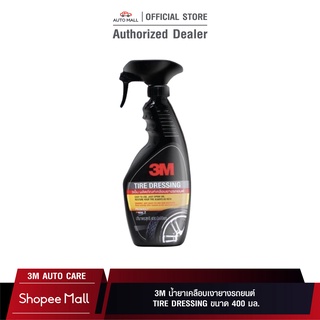 3M TIRE DRESSING 400 ml. น้ำยาเคลือบเงายางรถยนต์ ขนาด 400 มล.