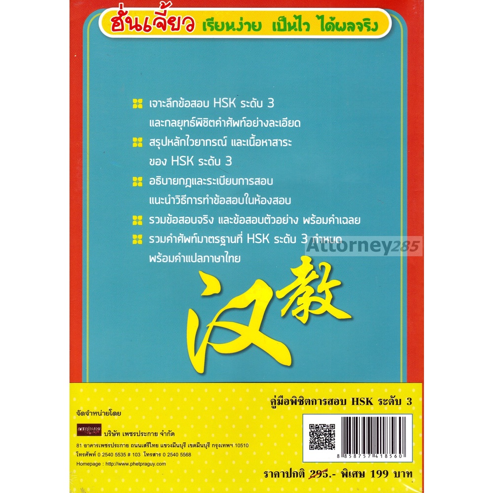 5-คู่มือพิชิตการสอบ-hsk-ระดับ-3-ฉบับไทย-จีน-พิมพ์ครั้งที่-2