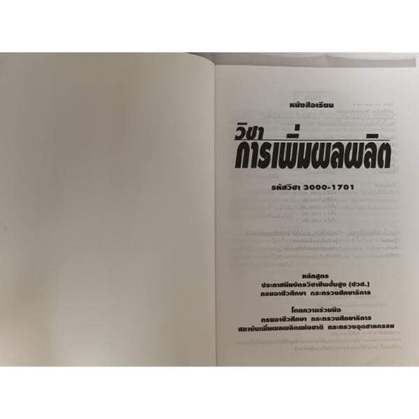 วิชาการเพิ่มผลผลิต-หนังสือหายากมาก-ไม่มีวางจำหน่ายแล้ว