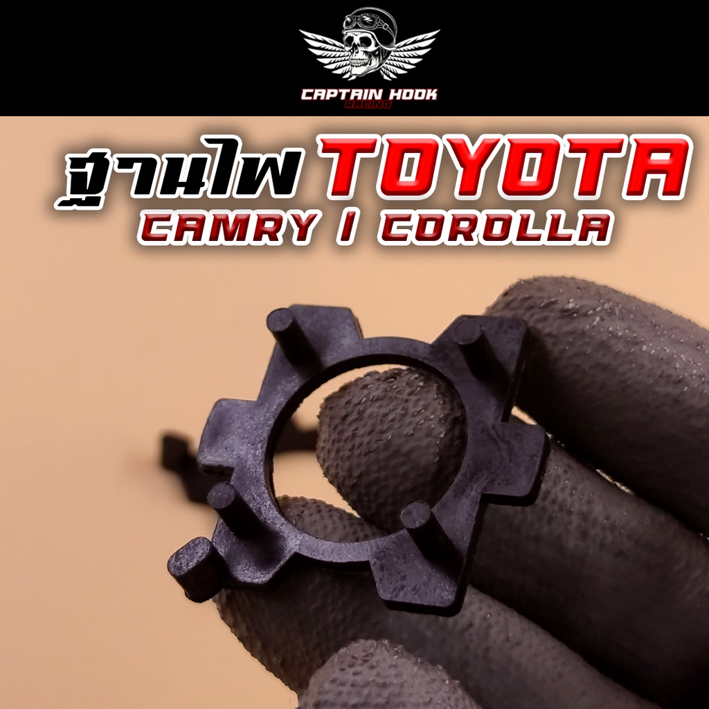 ฐานไฟ-ไฟหน้า-toyota-corolla-camry-1คู่-กัปตันฮุค-รุ่น-toyata-camry-ปี1990-2014-ยกเว้นตัว-top-ของปี-2006-2014