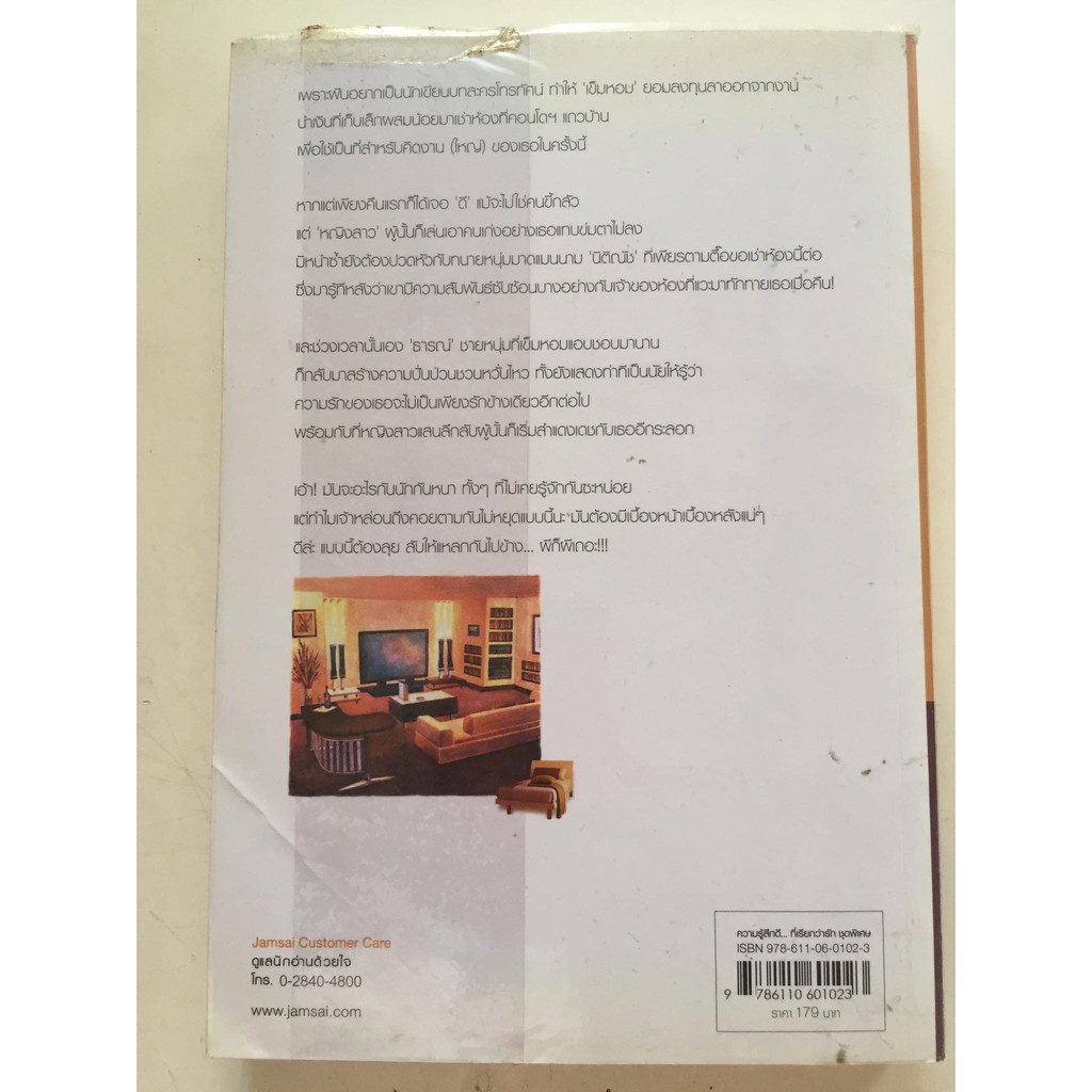 ลางลับ-สัมผัสรัก-ความรู้สึกดี-ที่เรียกว่ารัก-ชุดพิเศษ-ผู้เขียน-พิชญา-หนังสือนิยายแจ่มใสมือสอง-สภาพดี-ราคาถูก