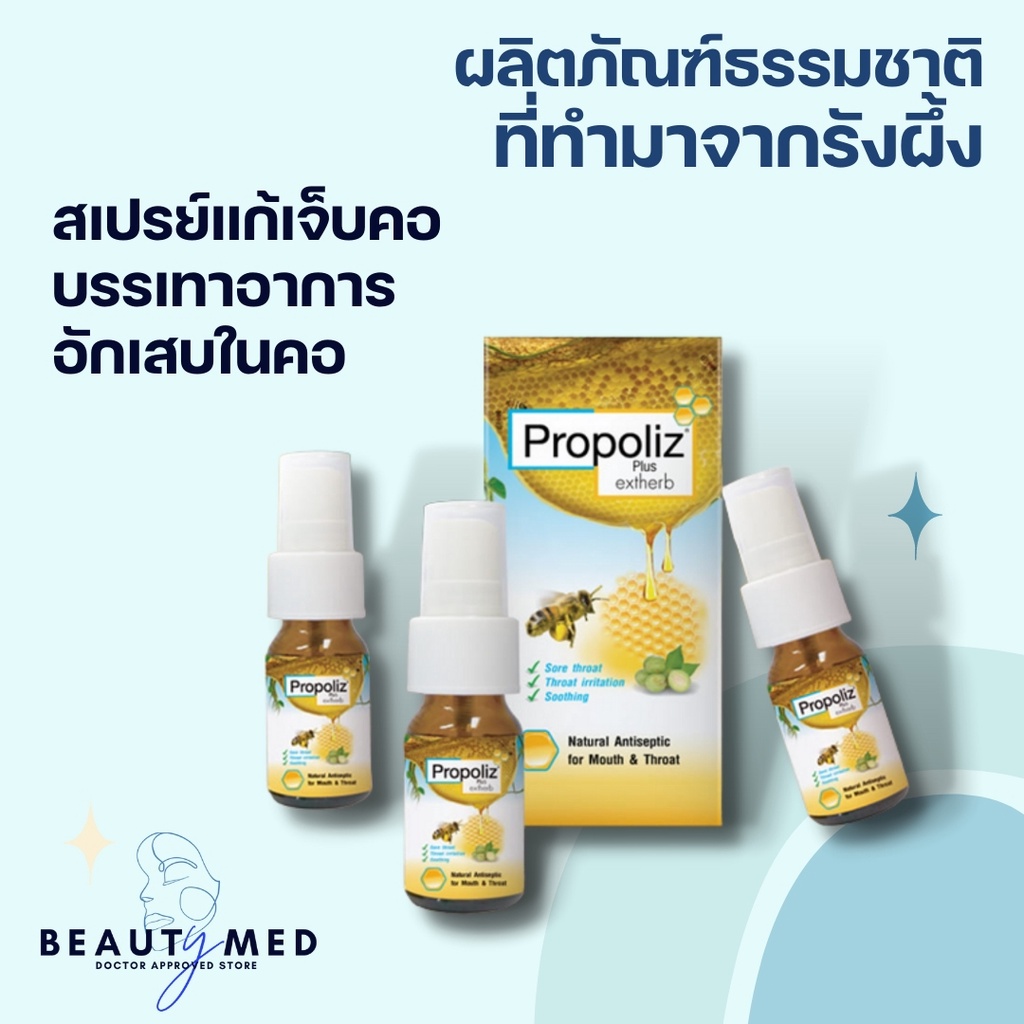 propoliz-mouth-spray-โพรโปลิส-สเปรย์สำหรับช่องปากและลำคอ-พ่นแก้เจ็บคอ-15ml-ธรรมดา-และ-กระชายดำ