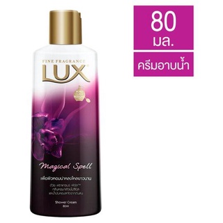 ลักส์ สบู่เหลว สีม่วง 80 มล. lux  (สินค้าราคาถูก)