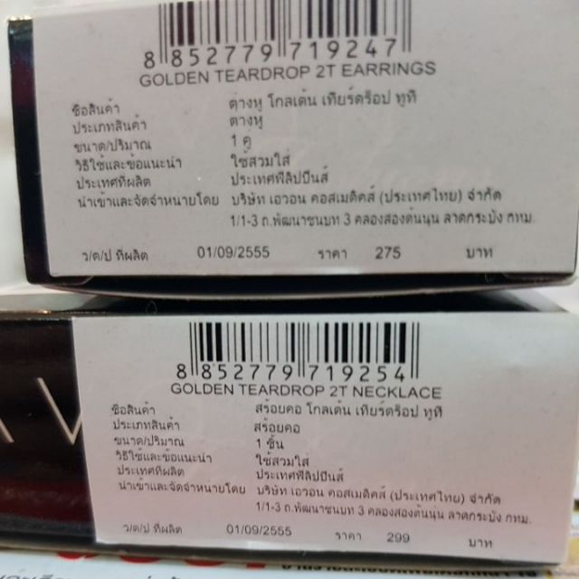 เอวอน-สร้อยคอโกลเด้น-เทียร์ดร็อป-ทูทิ-และ-ต่างหู-โกลเด้นเทียร์ดร็อป-ทูทิ-มีทั้งเป็นชุดและมีทั้งแยกขายเดี่ยว