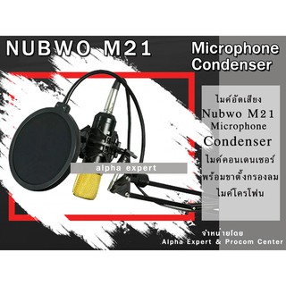 Nubwo M21 Microphone Condenser ไมค์คอนเดนเซอร์พร้อมขาตั้งกรองลม ส่งเร็วทันใจ สต็อกในไทย