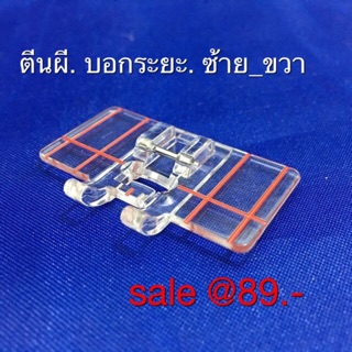 สินค้า ตีนผีบอกระยะซ้าย_ขวา