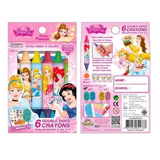 ดิสนีย์ เจ้าหญิงพริ้นเซส สีเทียนเอ็กตร้าจัมโบ้ แท่งใหญ่2หัว 6แท่ง12สี Disney Princess Extra Jumbo Crayons 12Colored