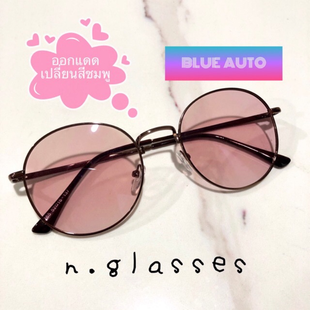 ภาพหน้าปกสินค้าแว่นตาออกแดดเปลี่ยนสีชมพู แว่นออกแดดเปลี่ยนสีดำ แว่นตาบลูออโต้ แว่นตากรองแสง รุ่น 8265AB จากร้าน n.glasses บน Shopee