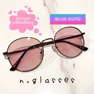ภาพขนาดย่อของภาพหน้าปกสินค้าแว่นตาออกแดดเปลี่ยนสีชมพู แว่นออกแดดเปลี่ยนสีดำ แว่นตาบลูออโต้ แว่นตากรองแสง รุ่น 8265AB จากร้าน n.glasses บน Shopee