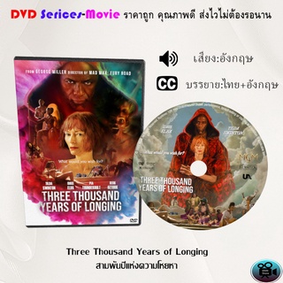 DVD เรื่อง Three Thousand Years of Longing สามพันปีแห่งความโหยหา (เสียงอังกฤษ+ซับไทย)