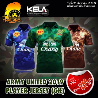 ภาพหน้าปกสินค้า[KELA] เสื้อแข่งผู้รักษาประตูสโมสรอาร์มี่ ยูไนเต็ด 2019 (PLAYER แบบนักเตะใส่แข่ง) สินค้าของแท้ 100% ที่เกี่ยวข้อง