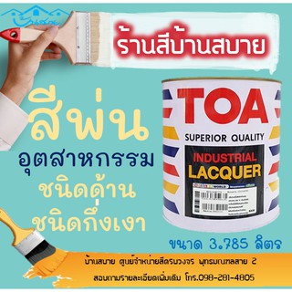 TOA สีพ่นอุตสาหกรรม พ่นกึ่งเงา / พ่นด้าน (ขนาด 3.5L) สำหรับงานตกแต่งทุกประเภทบนพื้นผิวไม้ เเละพื้นผิวเหล็ก