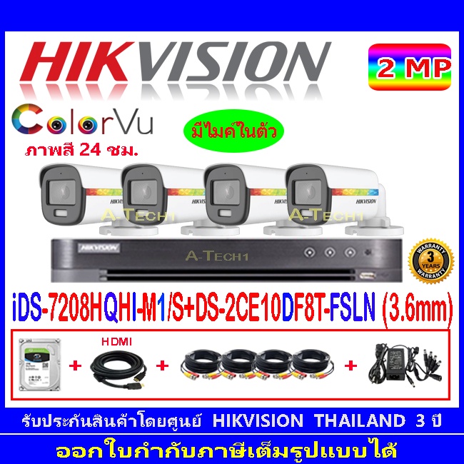 hikvision-colorvu-ชุดกล้องวงจรปิด-2mp-รุ่น-ds-2ce10df8t-fsln-3-6-4-dvr-รุ่น-ids-7204hqhi-m1-s-1-fuset-1tb