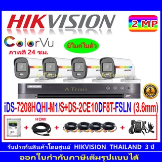 Hikvision colorvu ชุดกล้องวงจรปิด 2MP รุ่น DS-2CE10DF8T-FSLN 3.6(4)+DVR รุ่น iDS-7204HQHI-M1/S(1)+FUSET 1TB