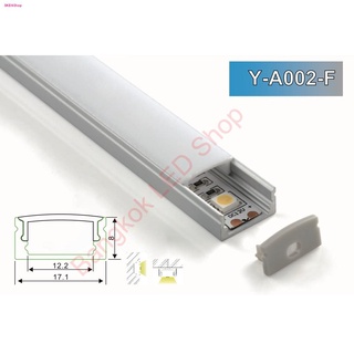 Y-A002F Aluminium Profile รางไฟอลูมิเนียมพร้อมฝาปิด รางสำหรับแอลอีดี ยาว 1เมตร สำหรับตกแต่ง (ราคาเฉพาะราง LEDแยกจำหน่าย)