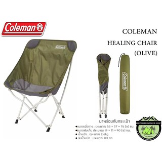 เก้าอี้ Coleman Healing Chair Olive