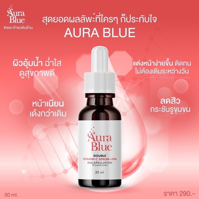 aura-blue-ออร่าบูล-5ขวด-double-vitamin-c-serum-hya-เซรั่มดับเบิ้ลวิตามินซี-ไฮยา-ช่วยลดสิว-ฝ้า-กระ-จุดด่างดำ-ขนาด30มล