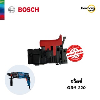 BOSCH สวิตซ์ (GBH220) 1.607.200372 (x1ชุด)