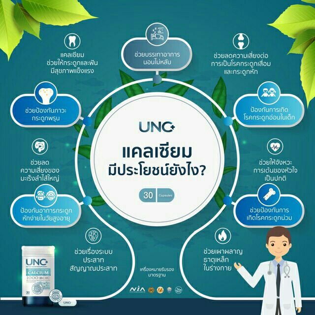 แคลเซียม-ที่ดูดซึมได้ดีที่สุดในโลก-unc-ไม่มีสารตกค้างในร่างกายแน่นอน